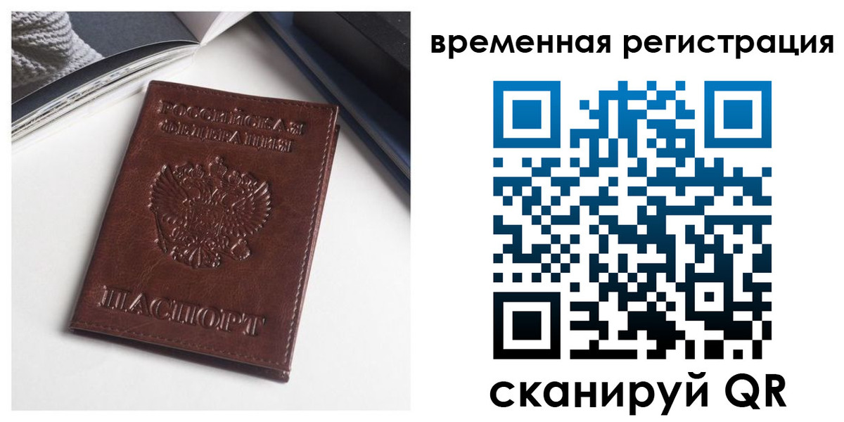 прописка регистрация в Большом Камне