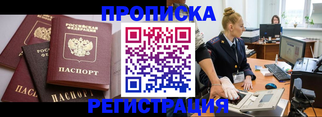 прописка паспорт в Большом Камне