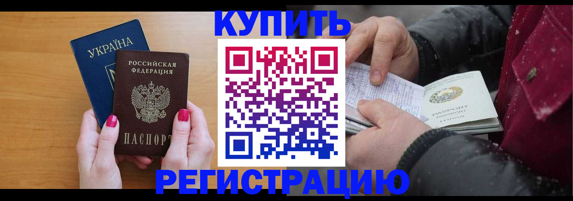 прописка регистрация в Большом Камне