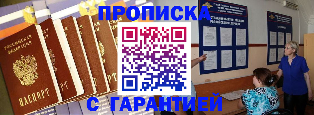 прописка 2025 в Большом Камне