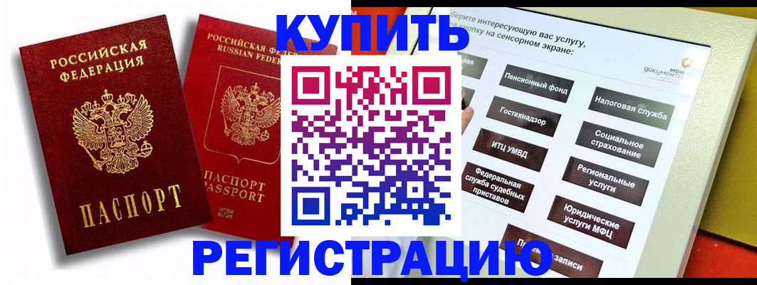 прописка от собственника в Большом Камне