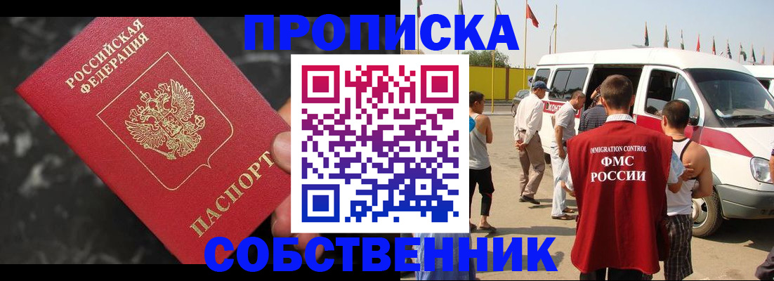 временная регистрация в Большом Камне